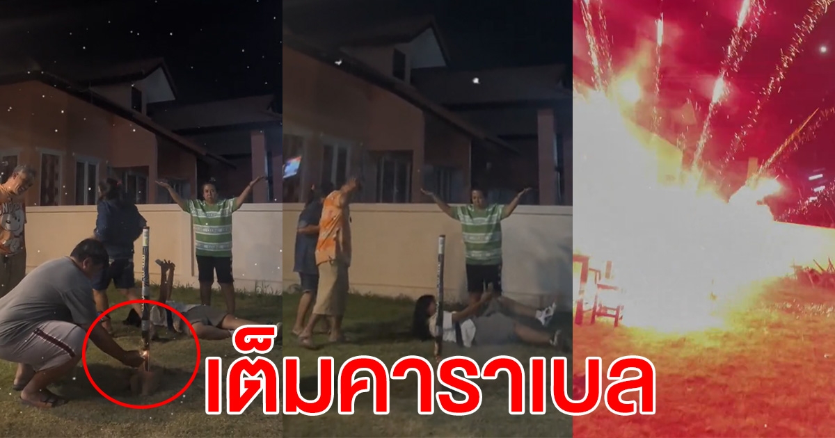 หนุ่มโพสต์คลิปเตือน จุดพลุปีใหม่ อย่าลืมดูให้ดี