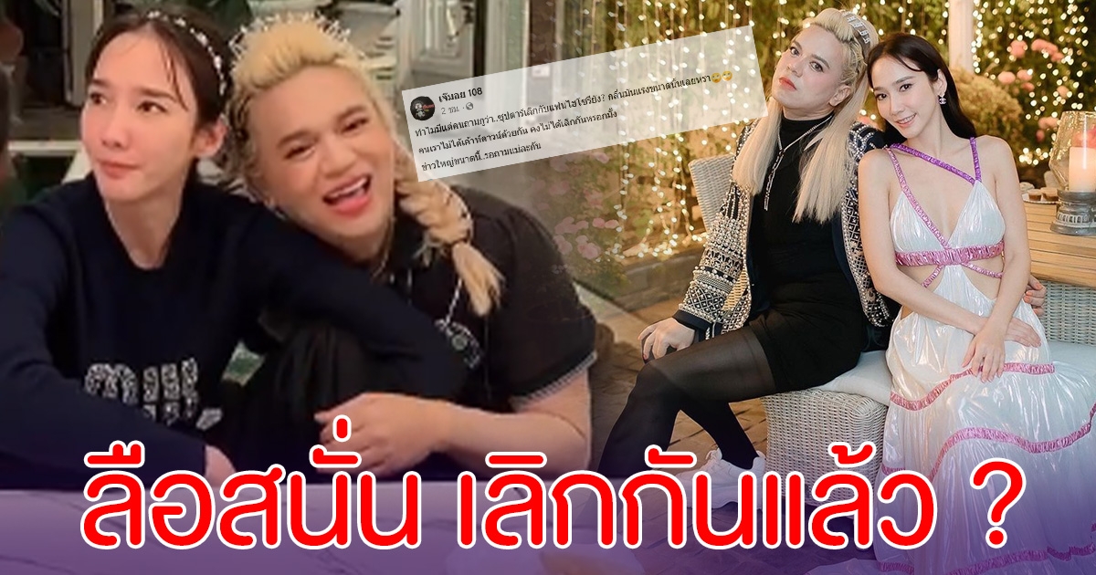 ลือเลิกสนั่น โซเชียลจับตาความสัมพันธ์ อั้ม พัชราภา กับ ไฮโซพก