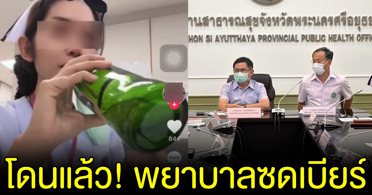 โดนแล้ว สั่งพักงานพยาบาลสาว จ่อดำเนินคดี