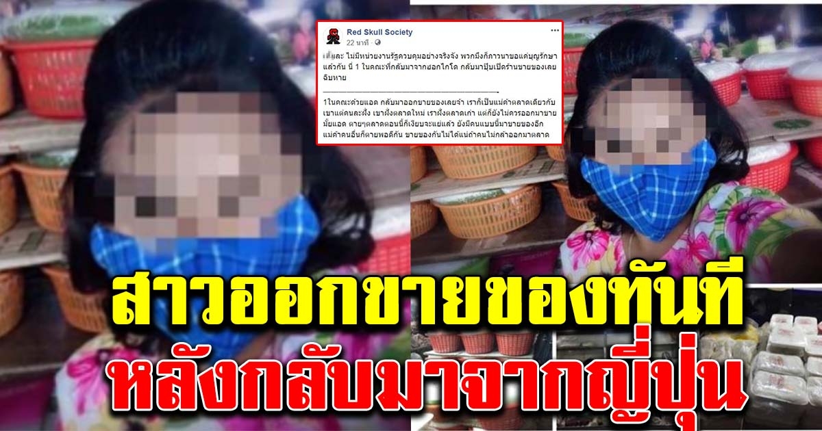 แม่ค้าสาวร้อนเงิน เพิ่งกลับมาจากเที่ยว ญี่ปุ่น ถึงเมืองไทยเปิดร้านขายของทันที