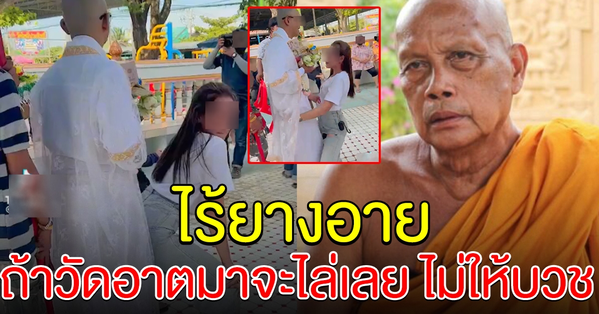 พระพยอม พูดแล้ว คลิปหญิงเต้นเบียดนาค
