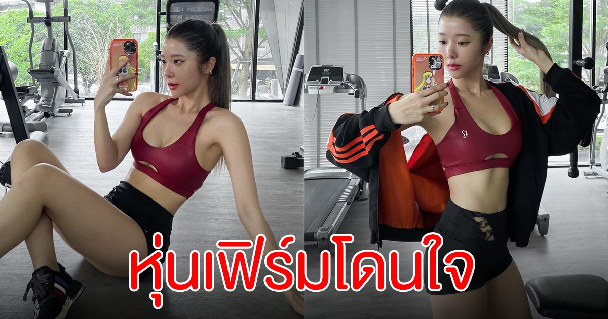 เนย เนโกะจัมพ์ อวดความเฟิร์มล่าสุด โดนใจหนุ่มๆมาก