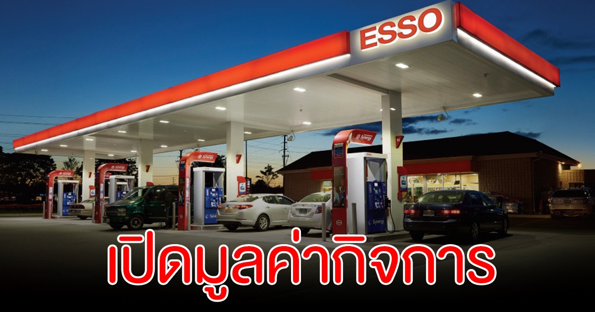 เปิดมูลค่ากิจการ บางจากทุ่มเทคโอเวอร์ ปิดตำนานเอสโซ่