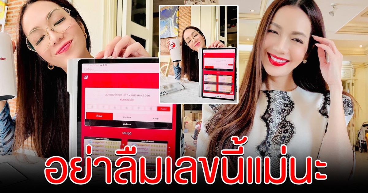 อย่าลืมเลขนี้แม่นะ อ๋อม สกาวใจ โชว์เลขลอตเตอรี่ หลุดโฟกัสเลขทะเบียน