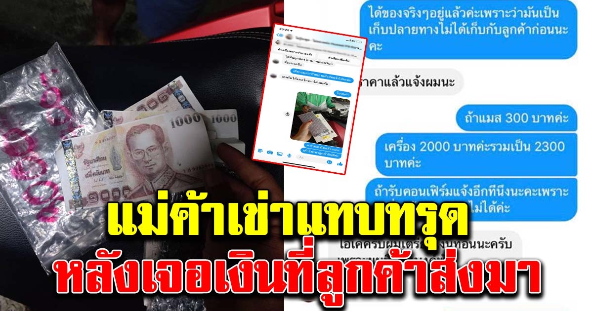 แม่ค้าส่งโทรศัพท์ ให้ลูกค้า