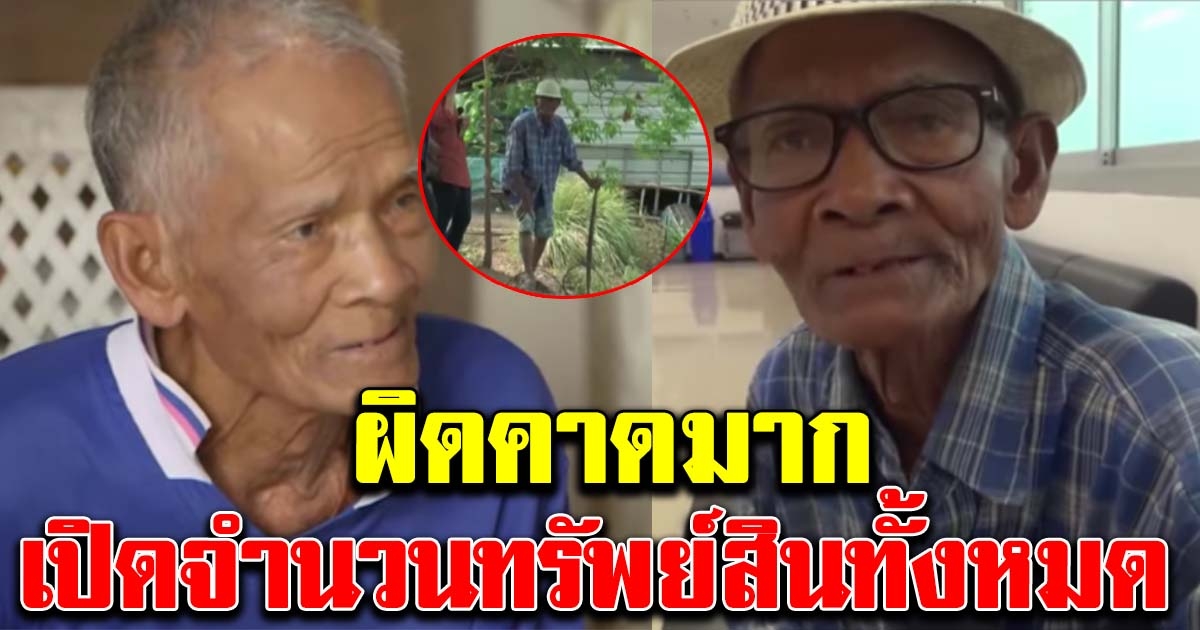 จำนวนทรัพย์สินทั้งหมด ที่มอบให้บุตรทั้ง6คน