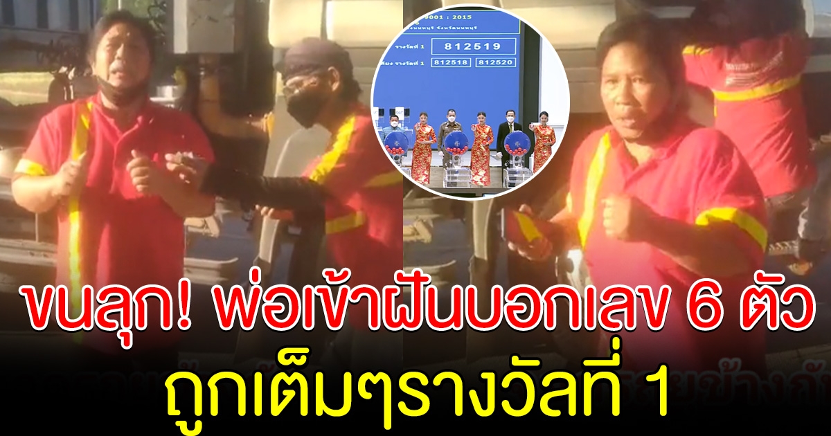 ป้าเผยที่มา รางวัลที่ 1 พ่อเข้าฝันบอกเลข 6 ตัว เตรียมไปบวชอุทิศผลบุญให้พ่อ