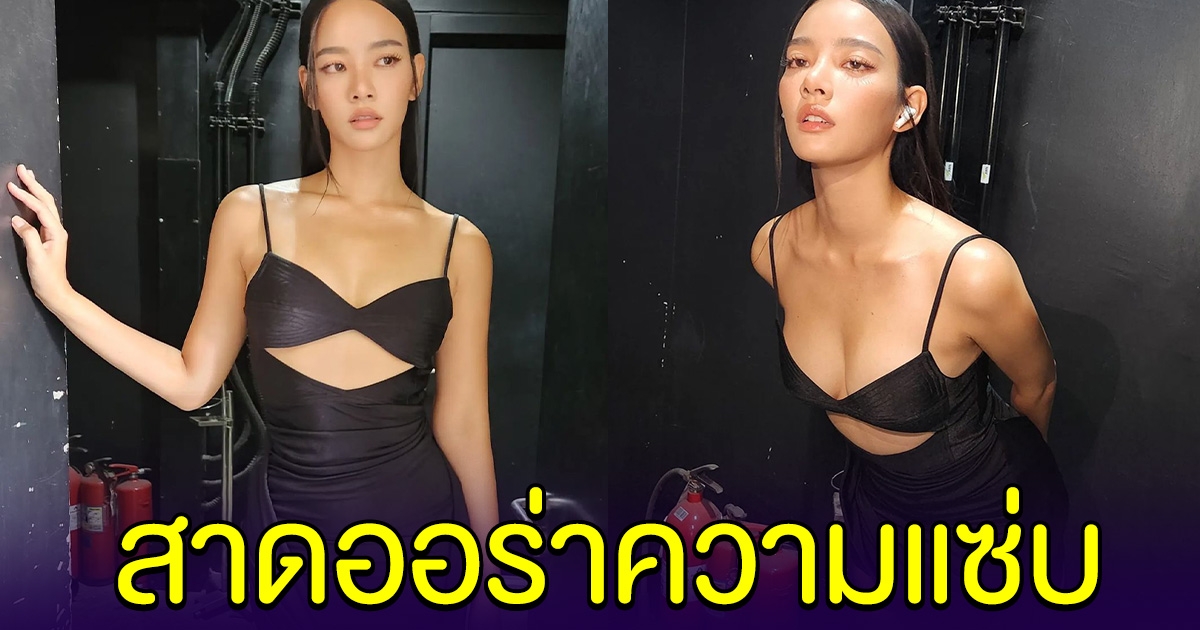 วาววา ณิชชา สาดออร่าชุดล่าสุด สวยแซ่บจริงๆ