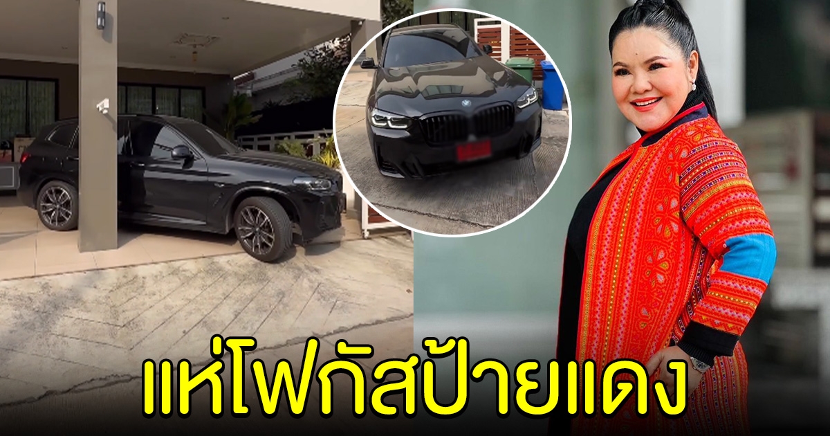 ฮาย อาภาพร ขับรถออกไปทำงาน จู่ๆประตูเสีย คนแห่โฟกัสทะเบียนรถ