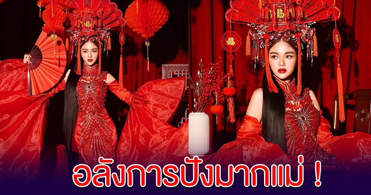 อลังการมาก กวาง เดอะเฟซ จัดเต็มชุดต้อนรับตุรษจีน