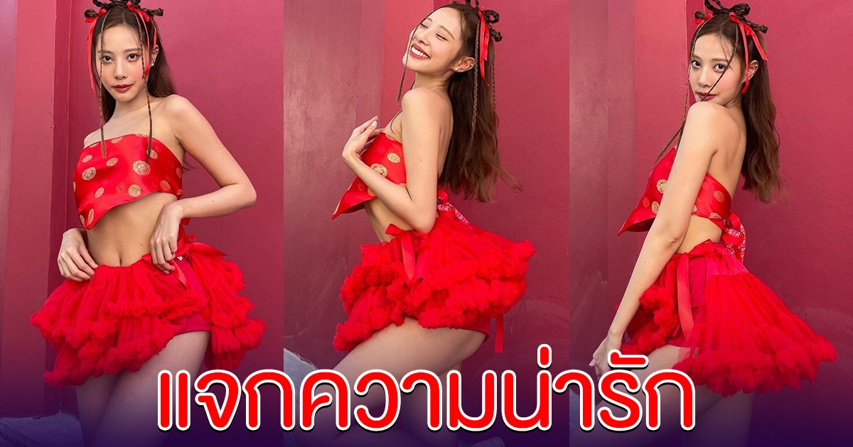 ใจละลาย พิกเล็ท แจกความสดใส ต้อนรับตรุษจีน