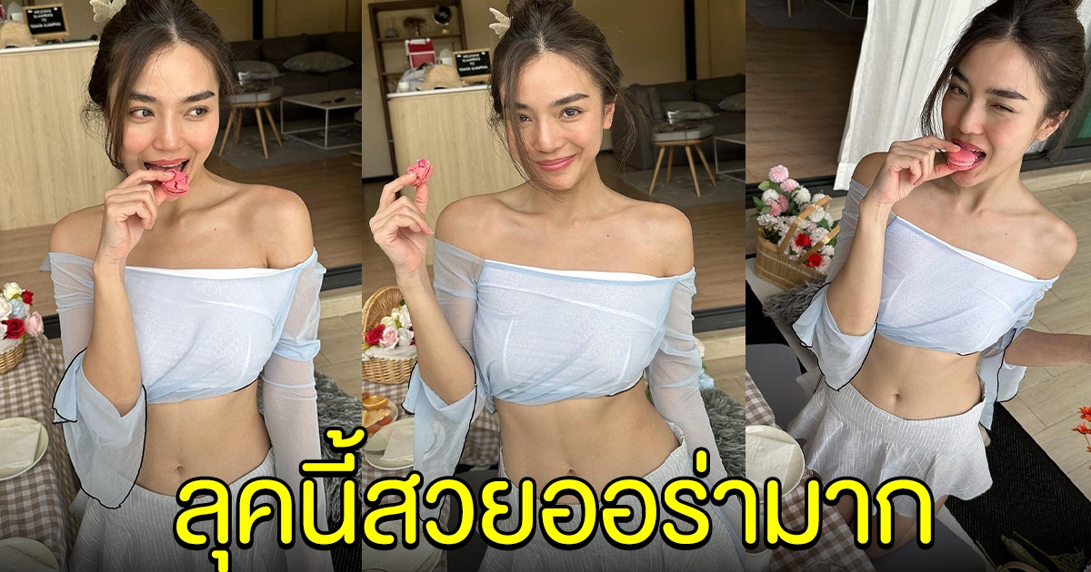 ใจละลาย ปราง กัญญ์ณรัณ ลุคล่าสุด สวยออร่ามาก