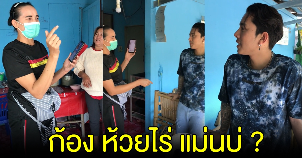 เบิ้ล ปทุมราช ถึงกับเสียทรง เจอแม่ค้าทัก ก้อง ห้วยไร่ แม่นบ่