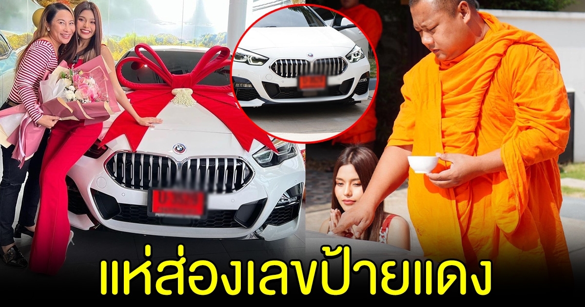 ธัญญ่า อาร์สยาม ภูมิใจถอยรถหรูป้ายแดง แฟนๆไม่พลาดส่องเลขทะเบียน