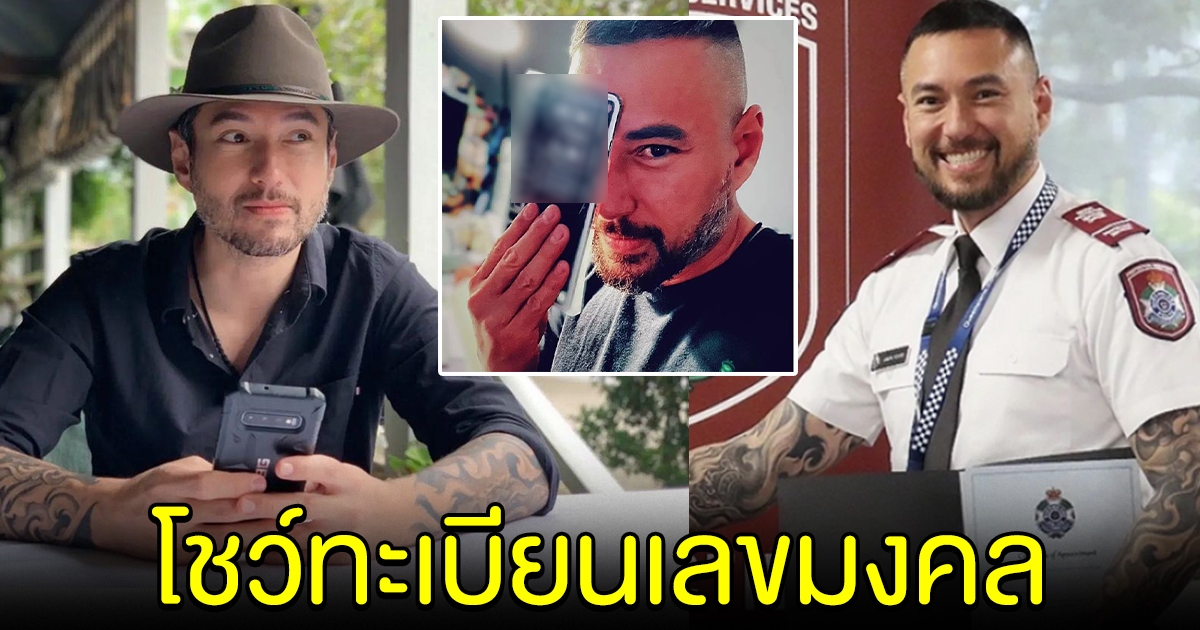 เจสัน ยัง โชว์ทะเบียนเลขมงคล แฟนๆแห่โฟกัส งวด 1 ก.พ.66