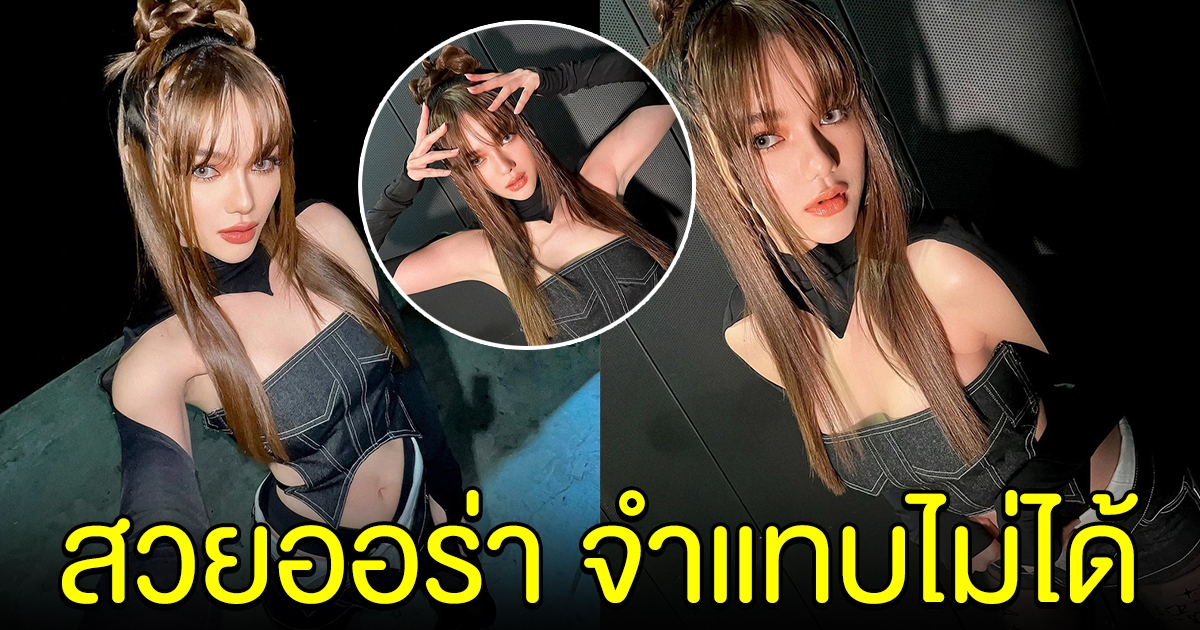 กวาง เดอะเฟซ เปลี่ยนลุคใหม่ สวยออร่าจำแทบไม่ได้