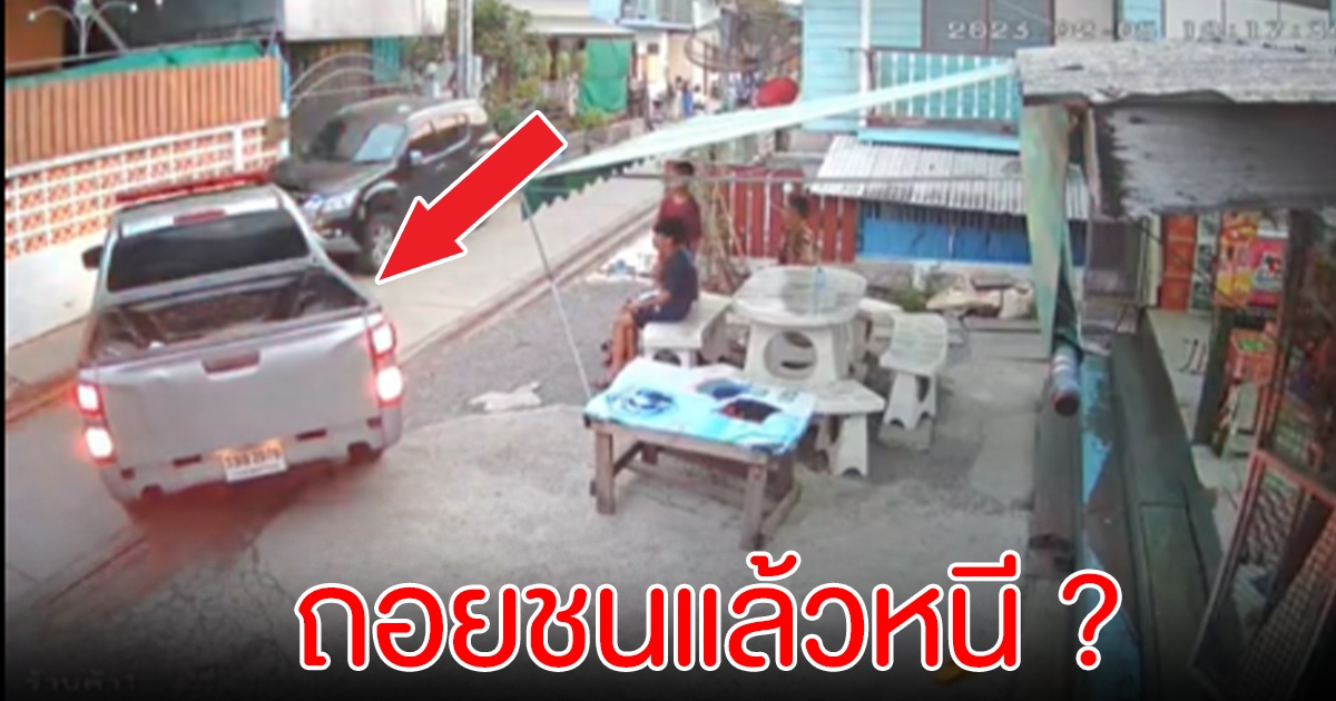 ชาวบ้านร้อง ตำรวจถอยรถโดนร้านค้า ไม่รับผิดชอบ