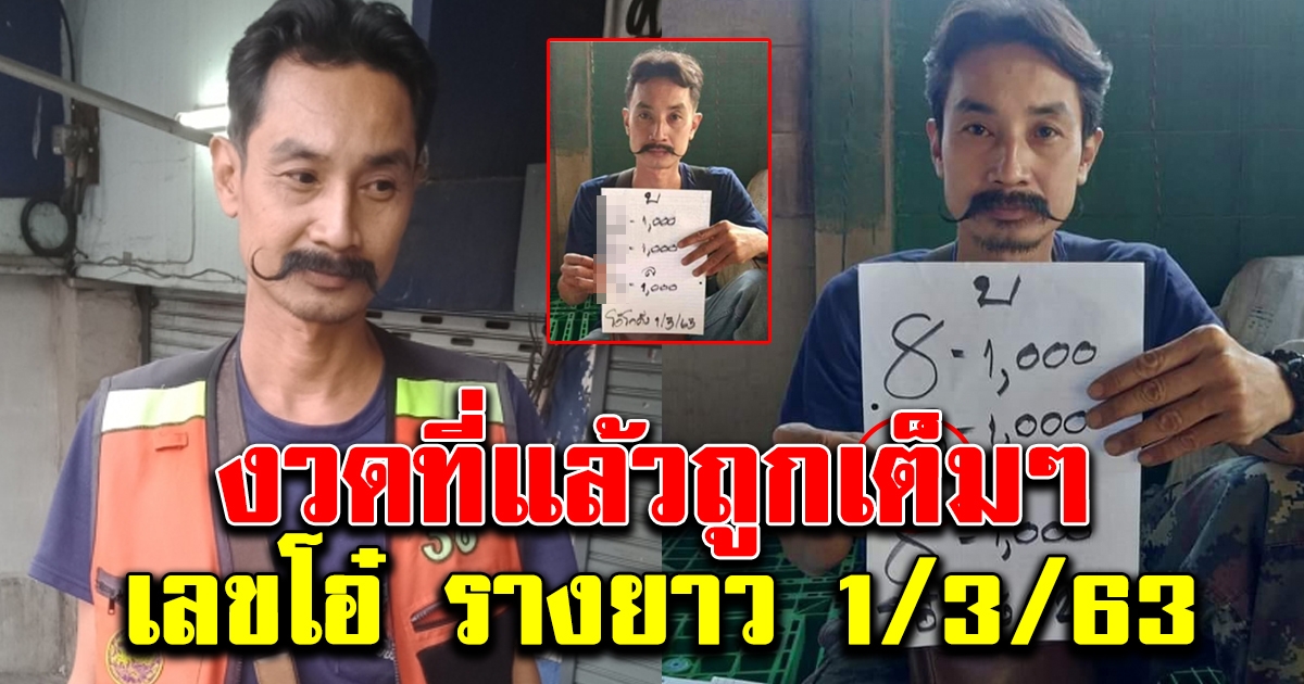 มาแล้วเลข โอ๋ โกดัง