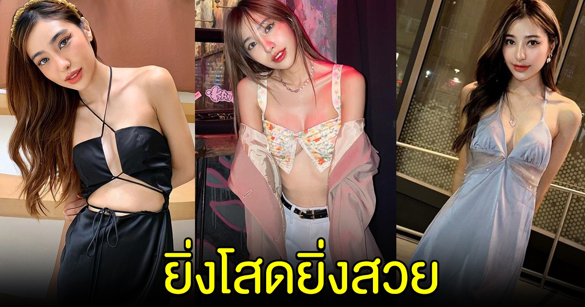 ส่องความแซ่บ ดรีม กัญญาณัฐ ยิ่งโสดยิ่งสวย