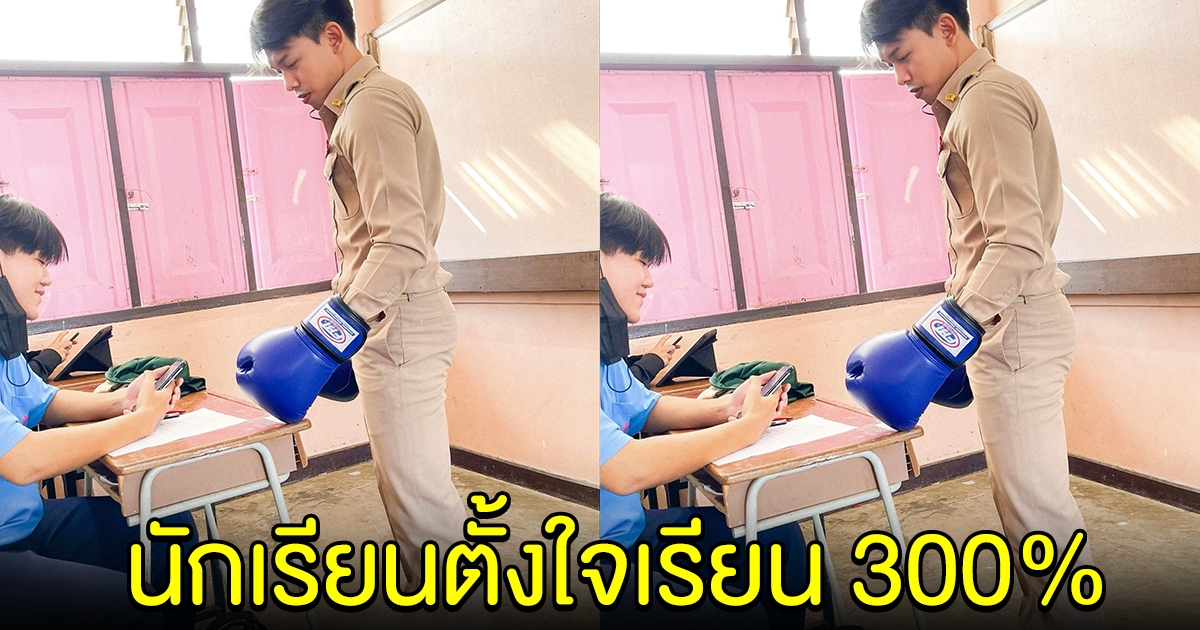 ครูน๊อต สอนแบบ Active Learning นักเรียนตั้งใจเรียน 300%