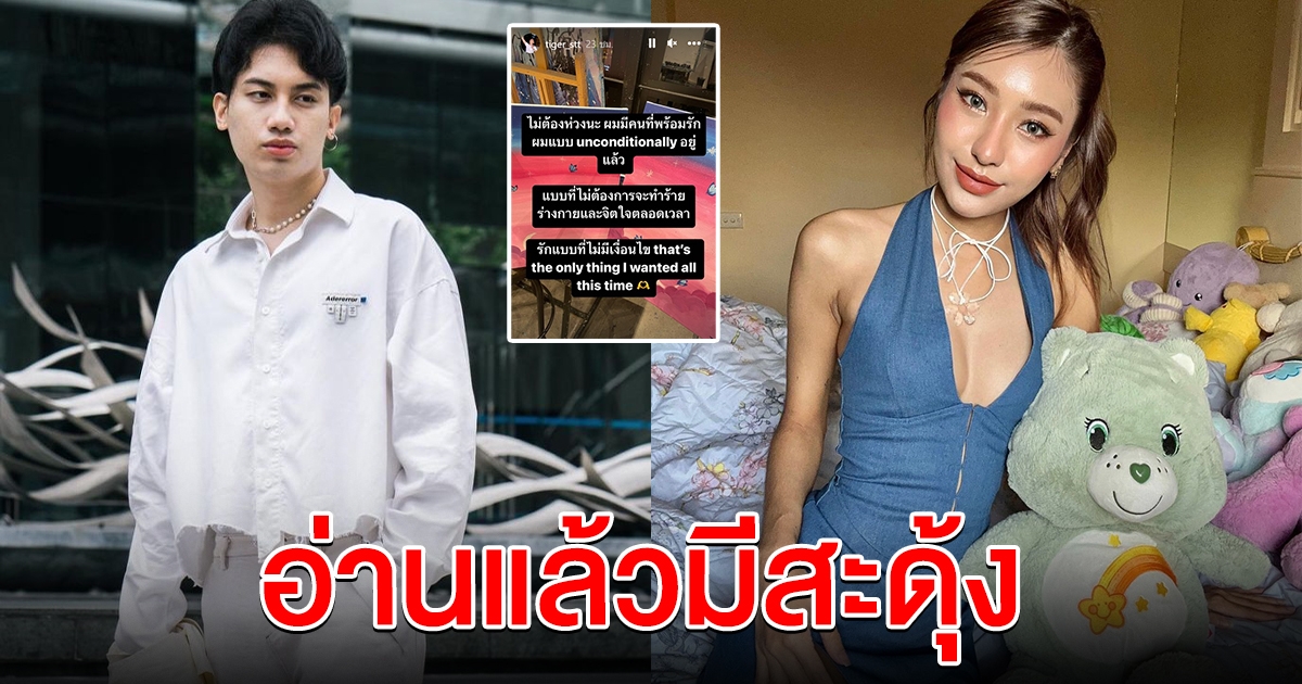 เสือ ลูกชาย เสก โลโซ เคลื่อนไหวครั้งแรก หลัง ดรีม บอกว่าโสด เห็นข้อความมีสะดุ้ง