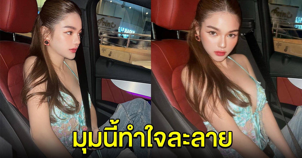 กวาง เดอะเฟซ อวดชุดกินข้าวนอกบ้าน มุมนี้ทำใจละลาย