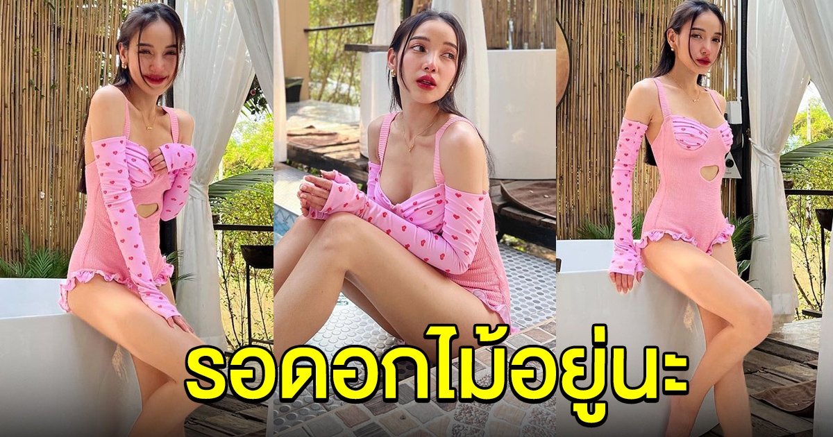 แพท ณปภา อวดชุดสุดน่ารัก รอดอกไม้วาเลนไทน์ จากหนุ่มๆอยู่นะ