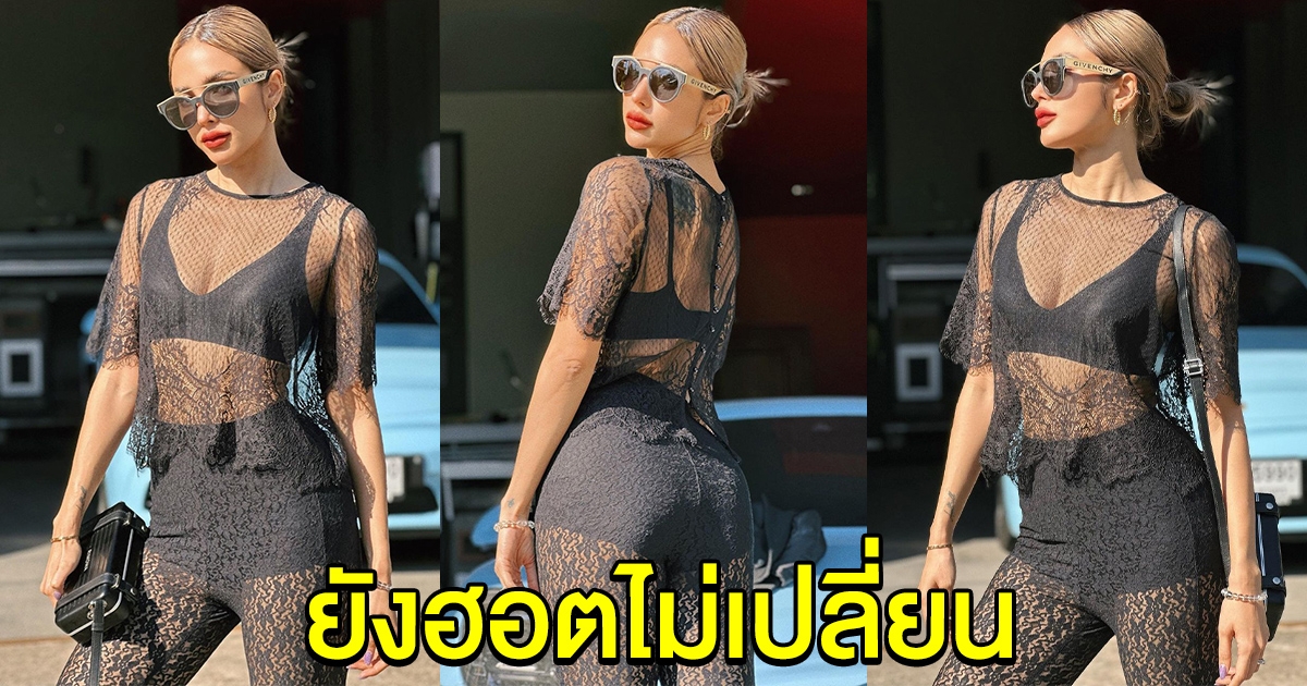 อุ้ม ลักขณา อวดลุคล่าสุด ฮอตไม่เคยเปลี่ยน