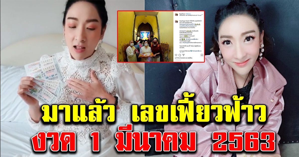 มาแล้ว เลขเฟี้ยวฟ้าว