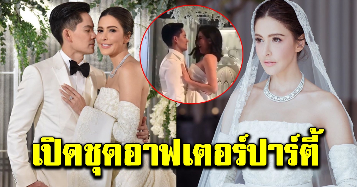 ชุดอาฟเตอร์ปาร์ตี้ ริต้า ไฮโซกรณ์