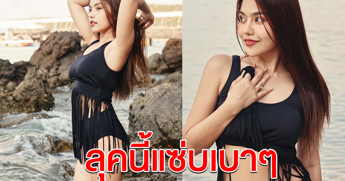 ธัญญ่า อาร์สยาม อวดความแซ่บเบาๆ