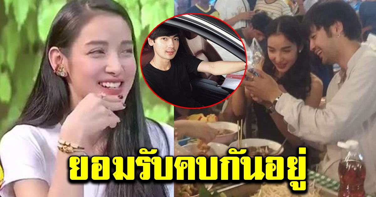 แพท เปิดใจกลางรายการ ยอมรับแล้ว หลังควงหนุ่มใหม่ไปกินข้าว