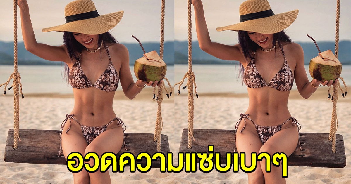 กระแต อาร์สยาม ชุดล่าสุด อวดความแซ่บเบาๆ