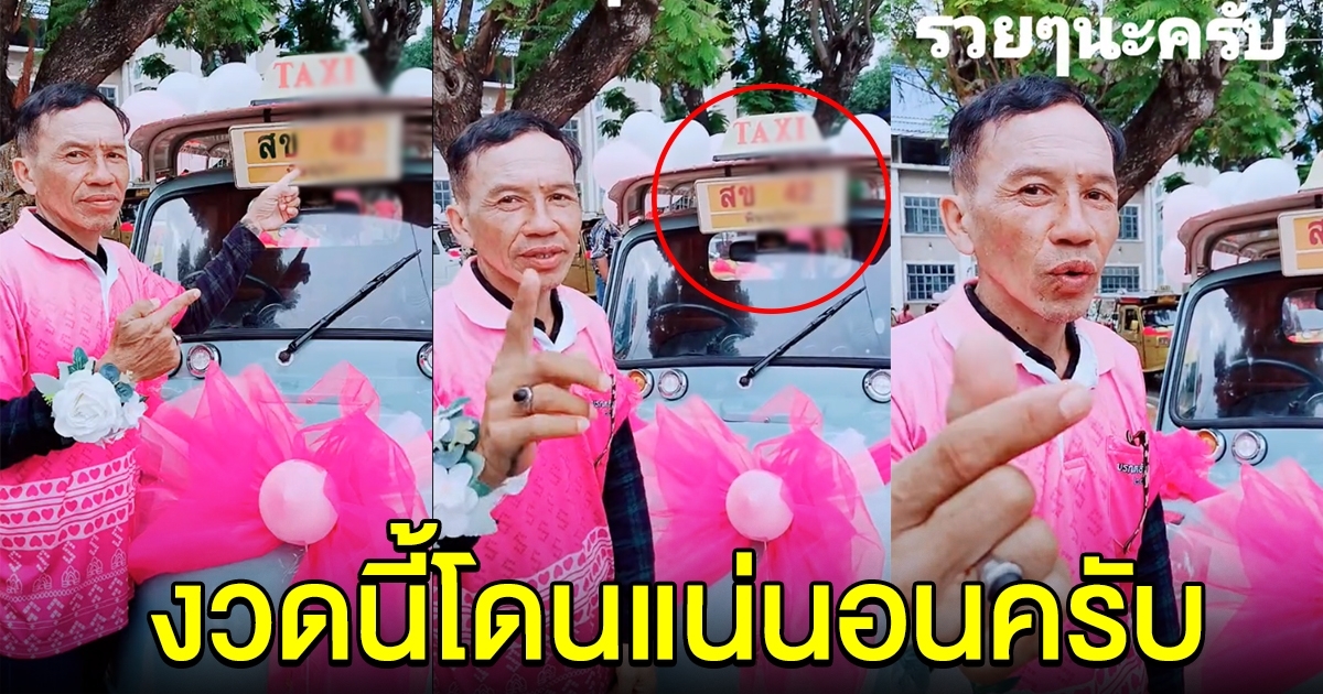 โดนแน่นอนครับ พี่แมว บอกเลขแฟนๆ หลังคนแห่ถาม งวด 1 มีนาคม