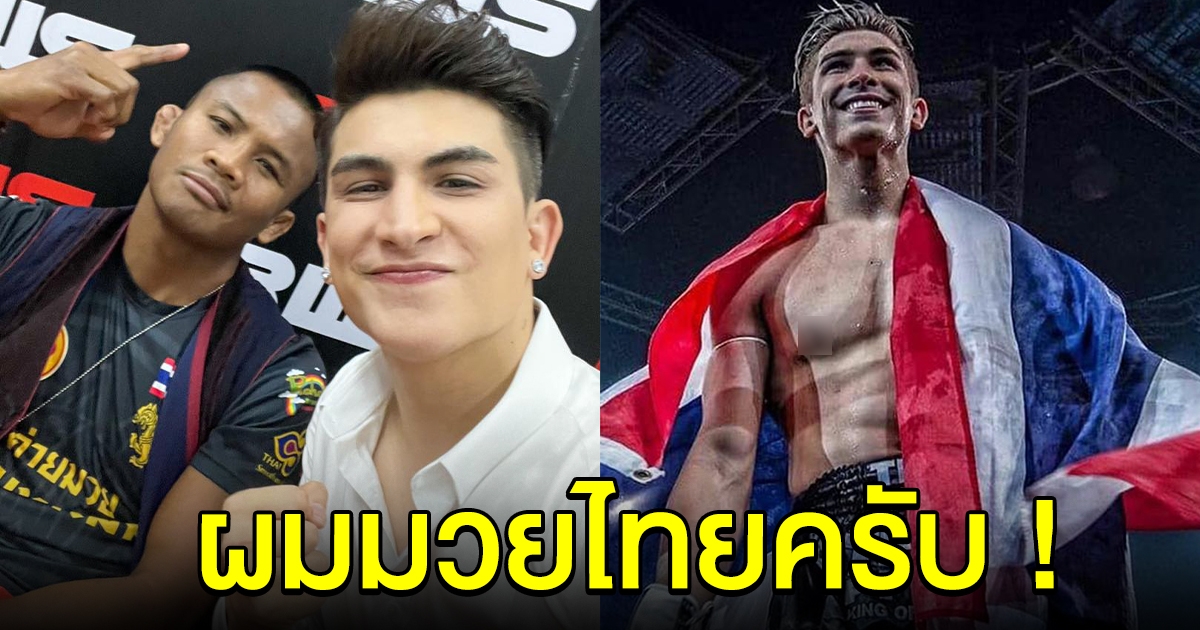 วอนหยุดดราม่า อองตวน ชี้แจงแล้ว หลังโพสต์ถึง กุนขแมร์ จนทัวร์ลง