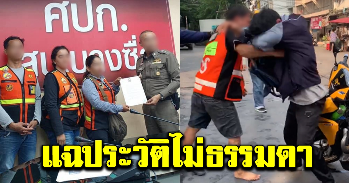 เพจดังแฉ แก๊งวินมอไซค์ ที่มีเรื่องกับแกร็บ ประวัติไม่ธรรมดา