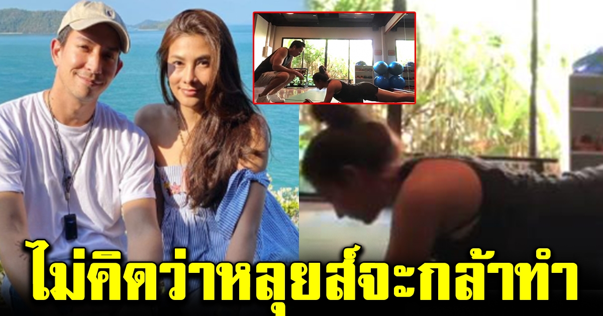 วินาที นุ่น นอนแพลงก์รอขอแต่งงานแบบ ก้อย รัชวิน