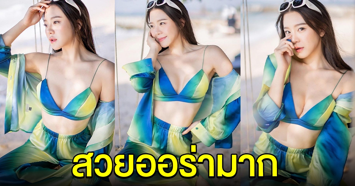 มายด์ ณภศศิ อวดชุดเที่ยวทะเลชิลๆ แต่ออร่ามาเต็มมาก