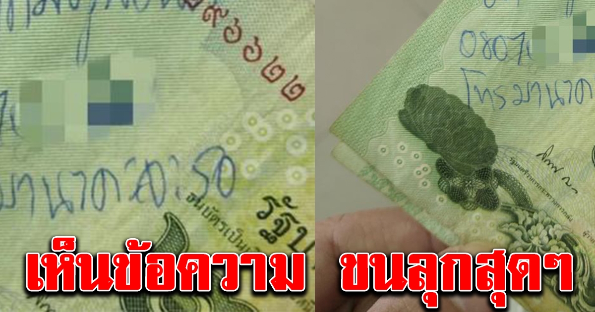 หนุ่มไปซื้อของได้เงินทอน ก้มลงมองที่เเบงค์20