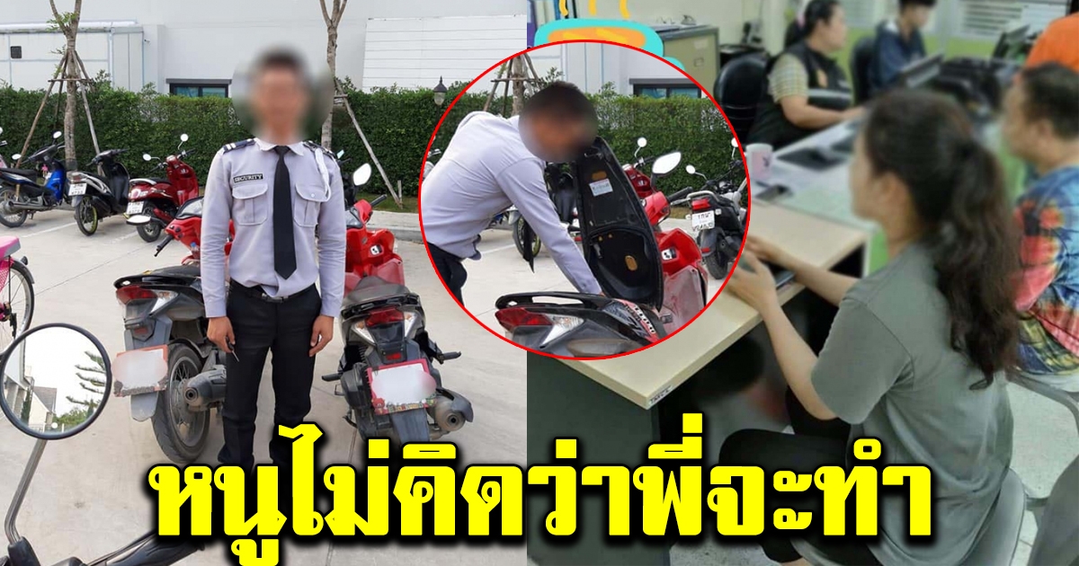 สาวประกาศตามหา รถจยย อยู่ๆหายไปไร้ร่องรอย