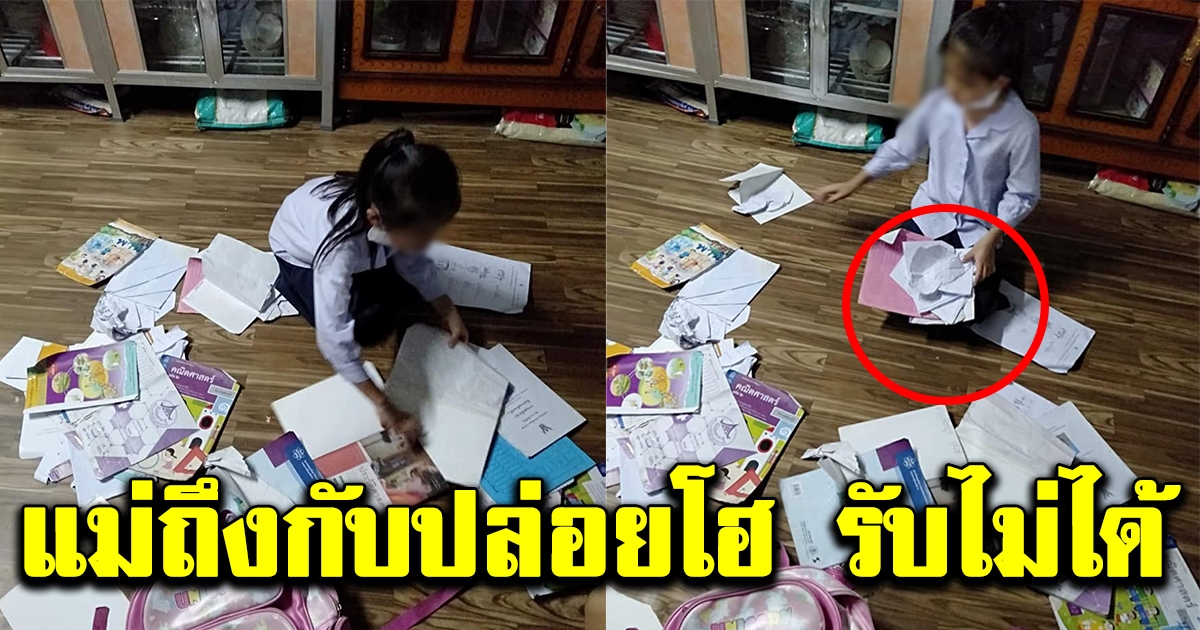 แม่ถึงกับปล่อยโฮ เห็นลูกรื้อสมุดการบ้านออกมา