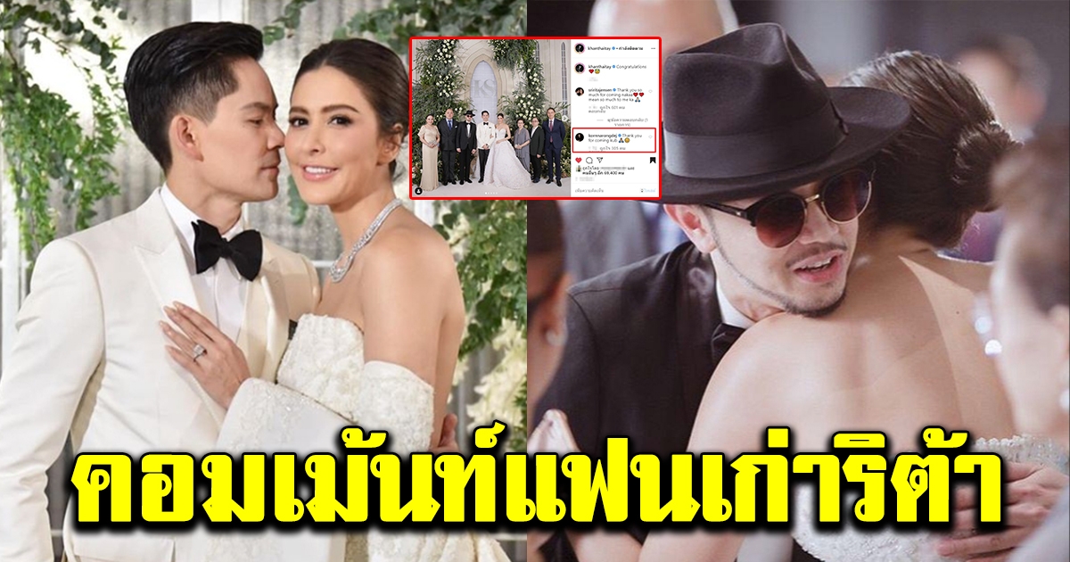 ไฮโซกรณ์ โผล่กลางไอจี ขันเงิน อดีตคนรักเก่า ริต้า หลังมาร่วมงานเเต่งงาน