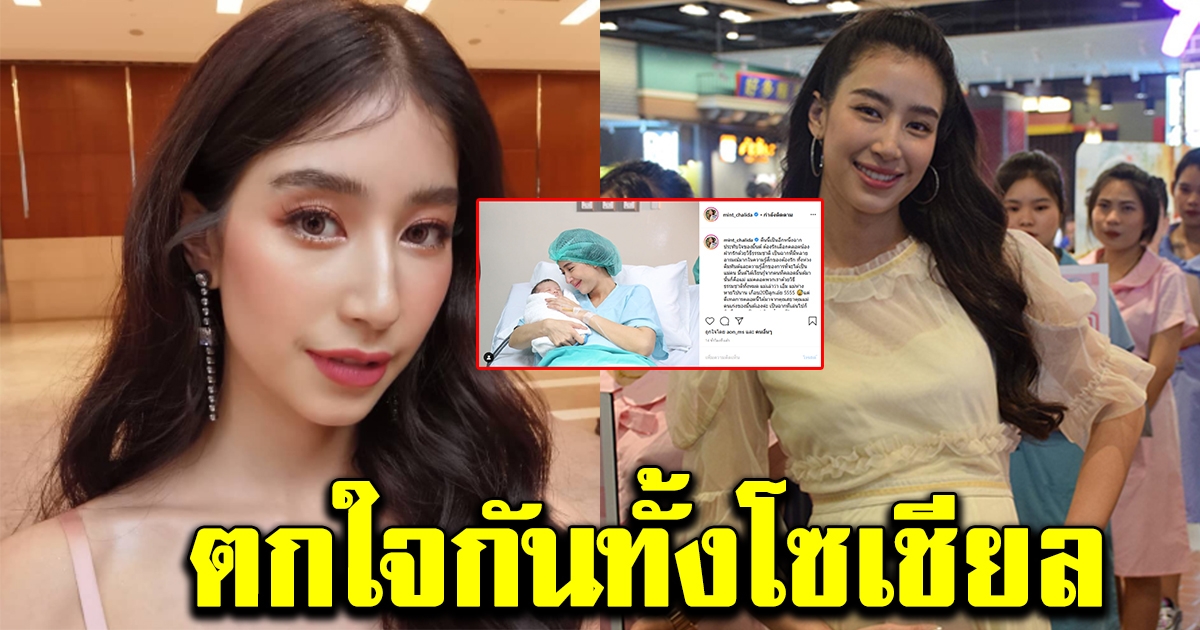 มิ้นต์ ชาลิดา ลึกซึ้งคนเป็นแม่ หลังได้ลองกำเนิดบุตรแบบธรรมชาติ