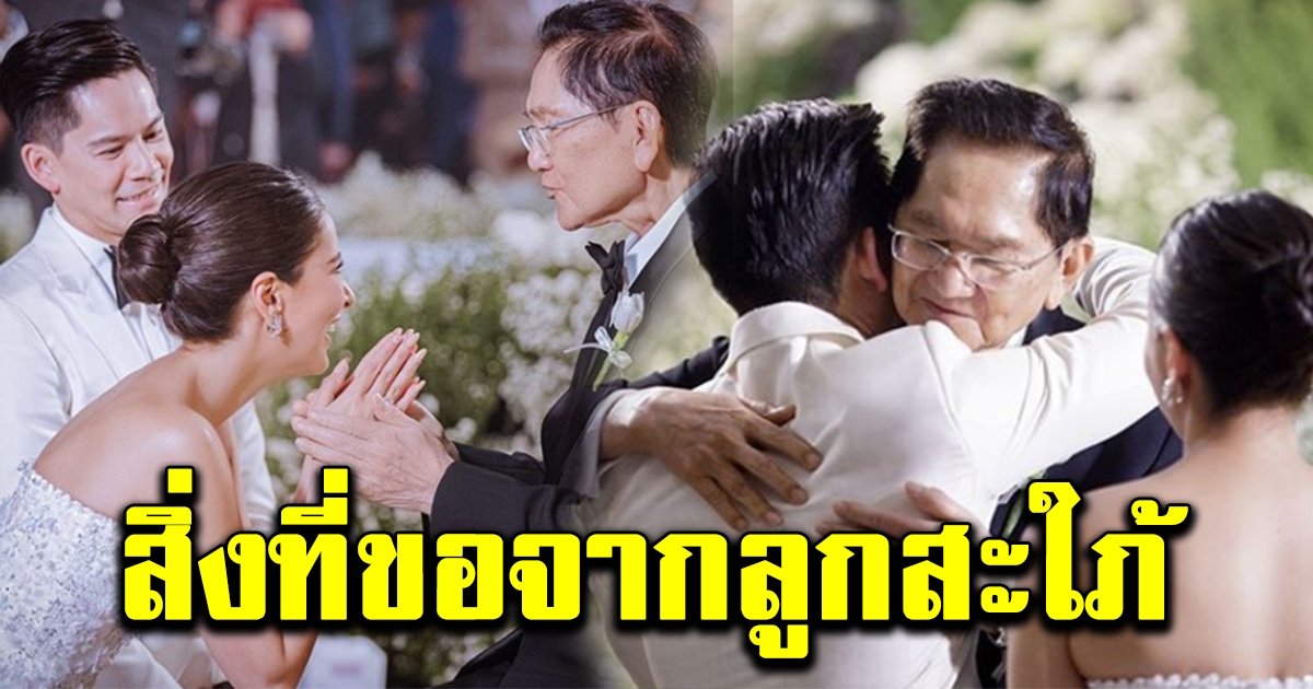 สิ่งที่คุณพ่อของไฮโซกรณ์ ขอจาก ศรีริต้า เพียงแค่อย่างเดียวในชีวิต หลังจากเเต่งงานทันที