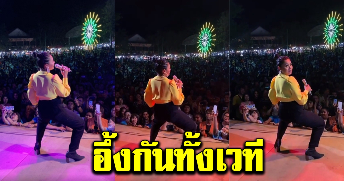 ตั๊กแตน ทำตกใจหนัก ต่อหน้าคนดูนับพัน ขณะเล่นคอนเสิร์ตหน้าเวที