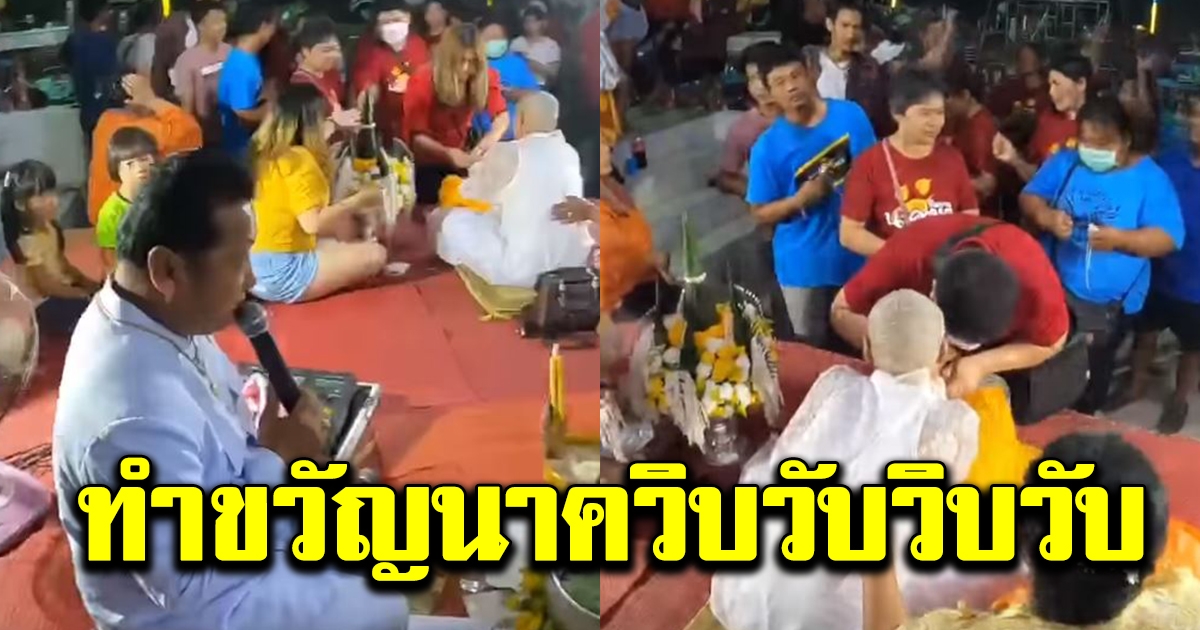 พ่อหมอทำขวัญนาคยุคใหม่ เวอร์ชั่นวิบวับ
