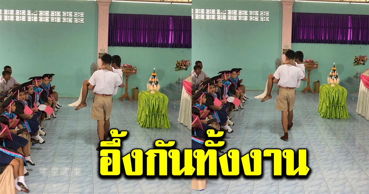 ครูเผยภาพ ในวันปัจฉิม