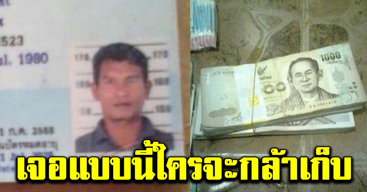 สาวเจอกระเป๋าตกอยู่ เปิดดูข้างในรีบตามหาเจ้าของ ไม่อยากเก็บไว้นาน