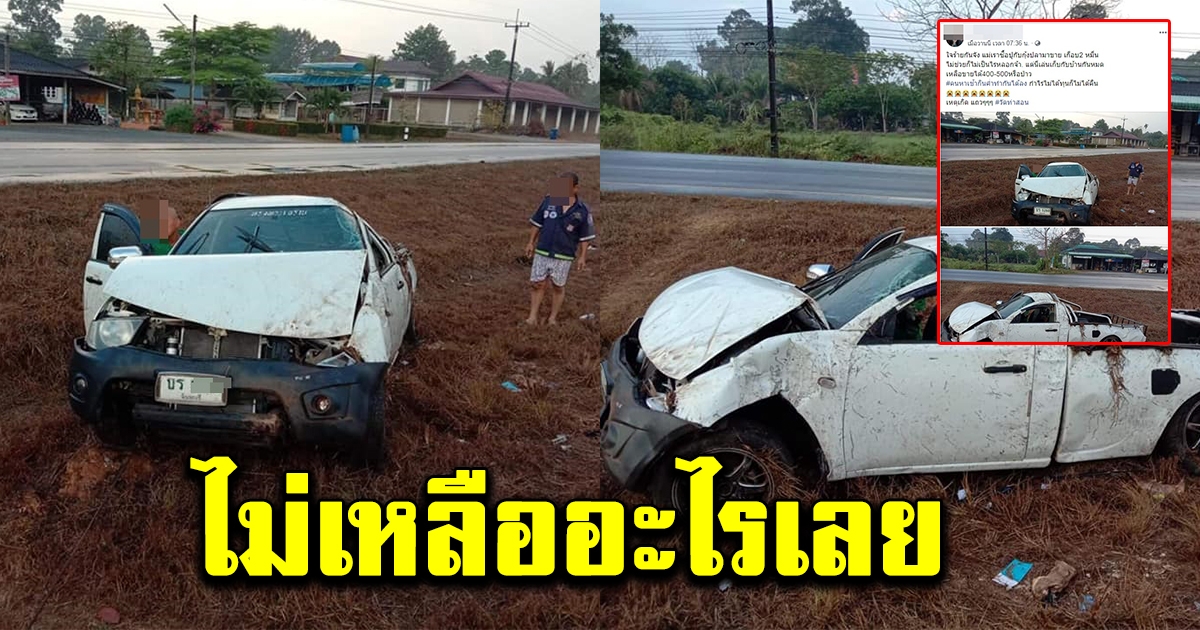 สาวทนไม่ไหว หลังรถขนอาหารเกลื่อนถนน แต่ชาวบ้านไม่ช่วยแถมยังมาเก็บกลับบ้าน