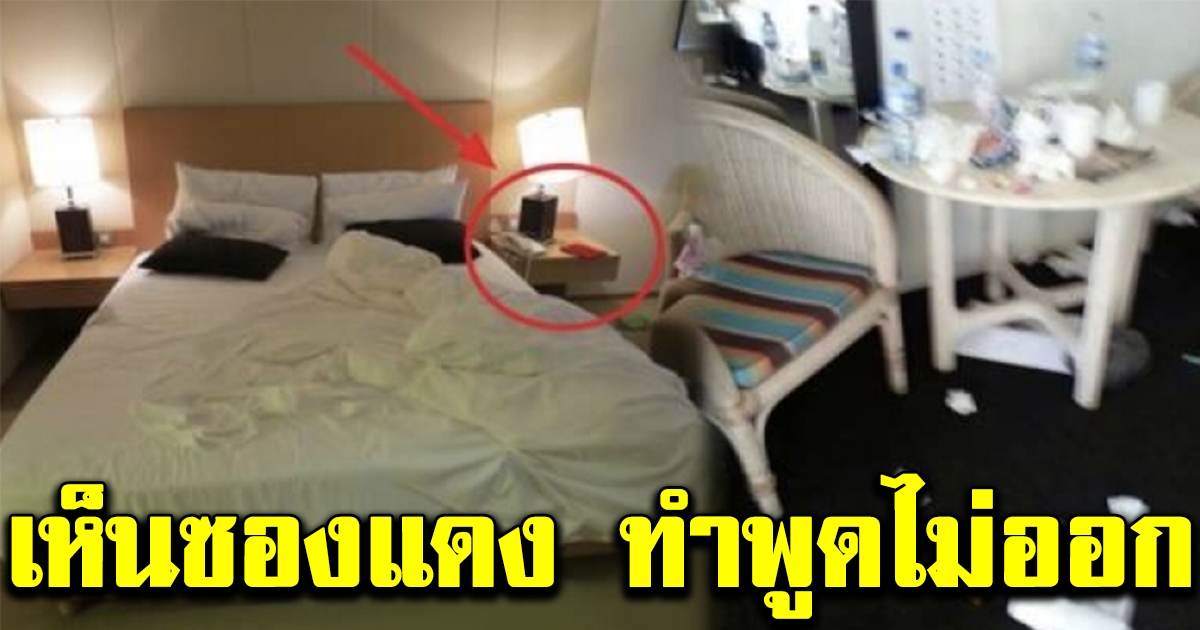 แม่บ้านควันออกหู กลุ่มวัยรุ่นคืนห้องพัก แต่ทำห้องพัง